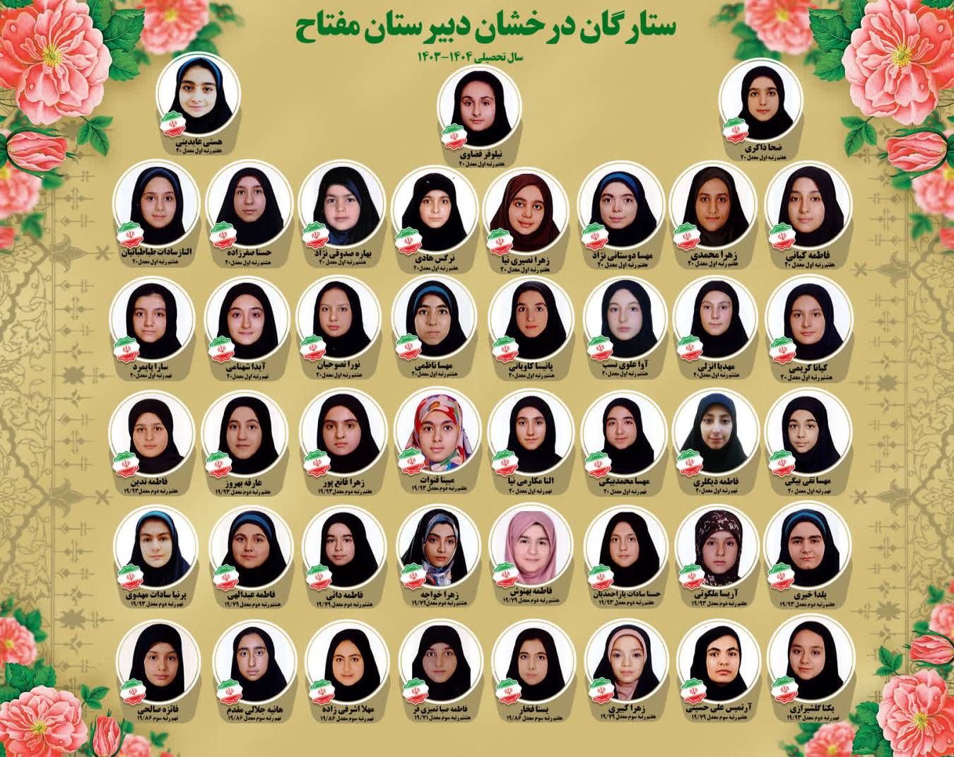 ستارگان دبیرستان403